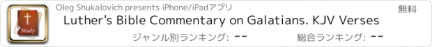 おすすめアプリ Luther's Bible Commentary on Galatians. KJV Verses