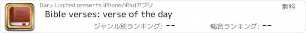 おすすめアプリ Bible verses: verse of the day