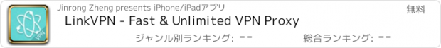 おすすめアプリ LinkVPN - Fast & Unlimited VPN Proxy