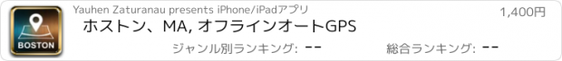 おすすめアプリ ホストン、MA, オフラインオートGPS