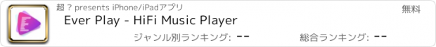 おすすめアプリ Ever Play - HiFi Music Player