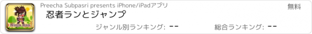 おすすめアプリ 忍者ランとジャンプ