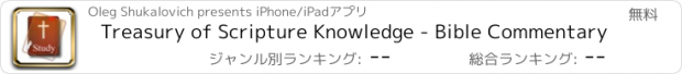 おすすめアプリ Treasury of Scripture Knowledge - Bible Commentary