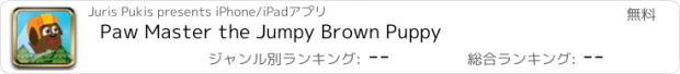 おすすめアプリ Paw Master the Jumpy Brown Puppy