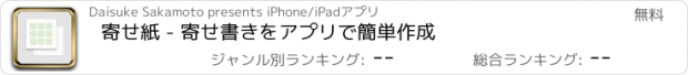 おすすめアプリ 寄せ紙 - 寄せ書きをアプリで簡単作成