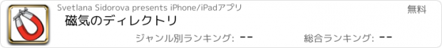 おすすめアプリ 磁気のディレクトリ