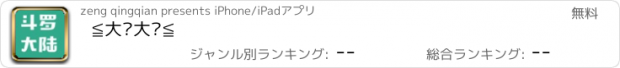 おすすめアプリ ≦大陆大陆≦