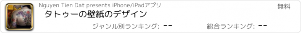 おすすめアプリ タトゥーの壁紙のデザイン