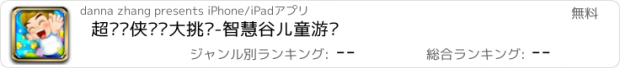 おすすめアプリ 超级飞侠记忆大挑战-智慧谷儿童游戏