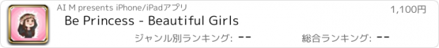 おすすめアプリ Be Princess - Beautiful Girls