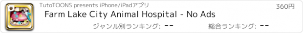 おすすめアプリ Farm Lake City Animal Hospital - No Ads