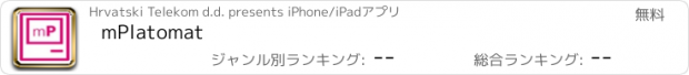 おすすめアプリ mPlatomat