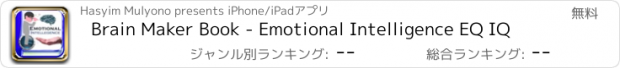 おすすめアプリ Brain Maker Book - Emotional Intelligence EQ IQ