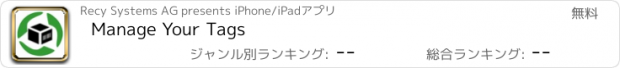 おすすめアプリ Manage Your Tags