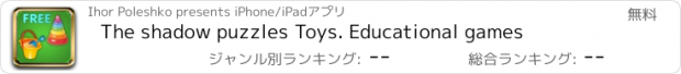 おすすめアプリ The shadow puzzles Toys. Educational games