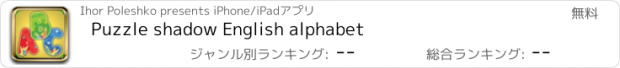 おすすめアプリ Puzzle shadow English alphabet