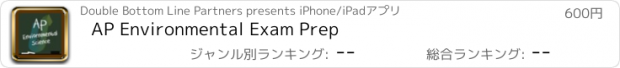 おすすめアプリ AP Environmental Exam Prep