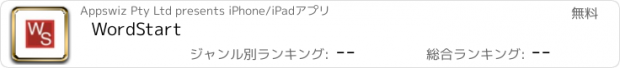 おすすめアプリ WordStart