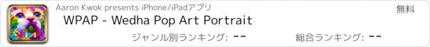 おすすめアプリ WPAP - Wedha Pop Art Portrait