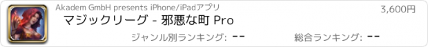 おすすめアプリ マジックリーグ - 邪悪な町 Pro