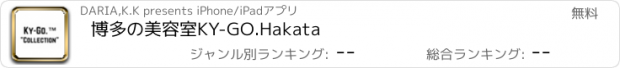 おすすめアプリ 博多の美容室　KY-GO.Hakata