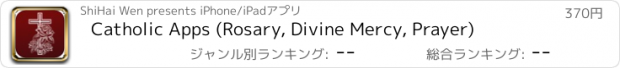 おすすめアプリ Catholic Apps (Rosary, Divine Mercy, Prayer)