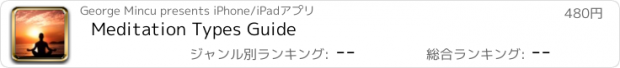 おすすめアプリ Meditation Types Guide