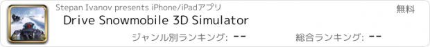 おすすめアプリ Drive Snowmobile 3D Simulator