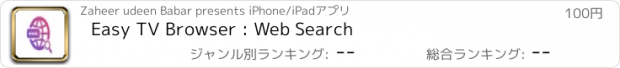 おすすめアプリ Easy TV Browser : Web Search