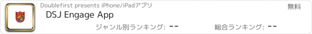 おすすめアプリ DSJ Engage App