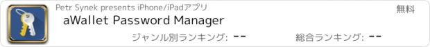 おすすめアプリ aWallet Password Manager