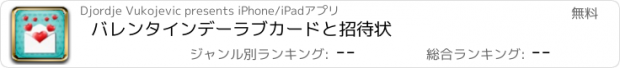 おすすめアプリ バレンタインデーラブカードと招待状