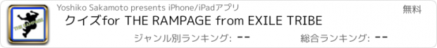 おすすめアプリ クイズ　for THE RAMPAGE from EXILE TRIBE