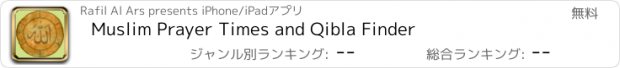 おすすめアプリ Muslim Prayer Times and Qibla Finder