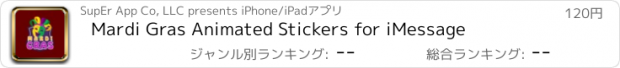 おすすめアプリ Mardi Gras Animated Stickers for iMessage