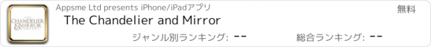 おすすめアプリ The Chandelier and Mirror