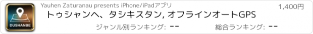 おすすめアプリ トゥシャンヘ、タシキスタン, オフラインオートGPS
