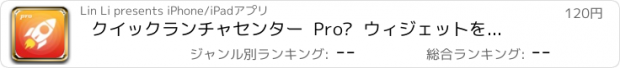 おすすめアプリ クイックランチャセンター  Pro–  ウィジェットをすぐに起動