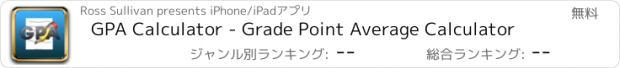 おすすめアプリ GPA Calculator - Grade Point Average Calculator