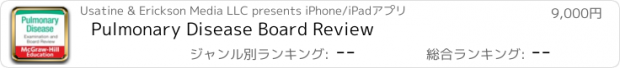 おすすめアプリ Pulmonary Disease Board Review