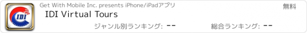 おすすめアプリ IDI Virtual Tours