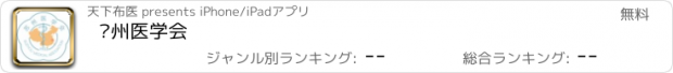 おすすめアプリ 苏州医学会