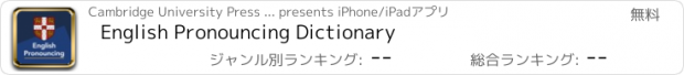 おすすめアプリ English Pronouncing Dictionary