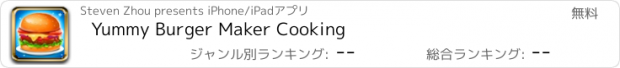 おすすめアプリ Yummy Burger Maker Cooking