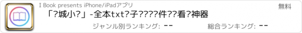 おすすめアプリ 「书城小说」-全本txt电子书阅读软件离线看书神器