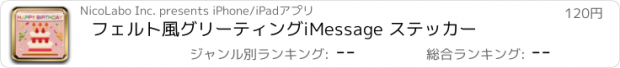 おすすめアプリ フェルト風グリーティング　iMessage ステッカー