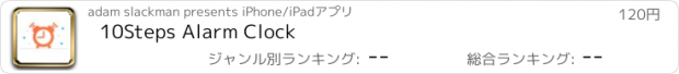 おすすめアプリ 10Steps Alarm Clock
