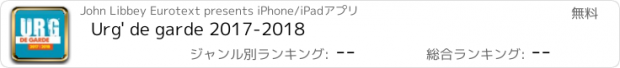 おすすめアプリ Urg' de garde 2017-2018