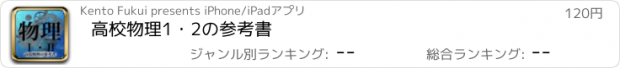 おすすめアプリ 高校物理1・2の参考書