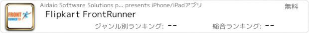 おすすめアプリ Flipkart FrontRunner